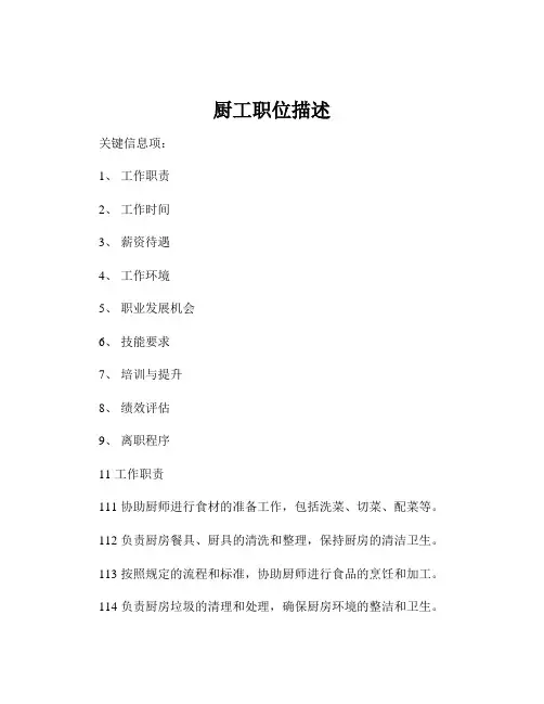 厨工职位描述