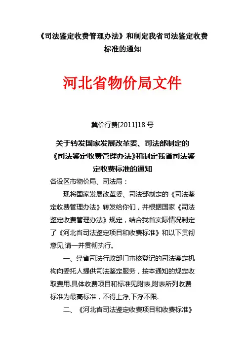 司法鉴定收费管理办法