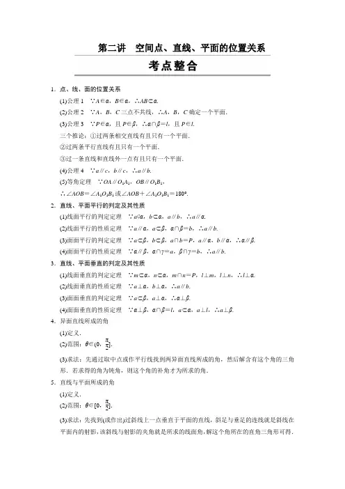 【步步高 通用(理)】2014届高三《考前三个月》专题复习篇【配套Word版文档】专题五 第二讲