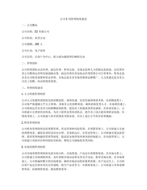 公司5项管理制度建设