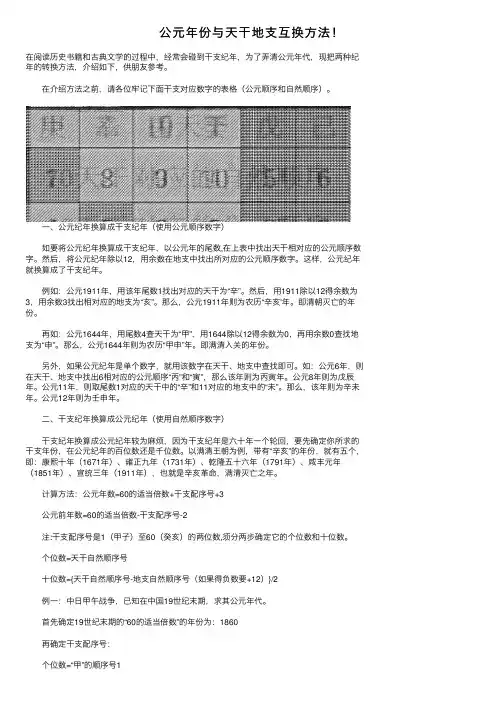 公元年份与天干地支互换方法！