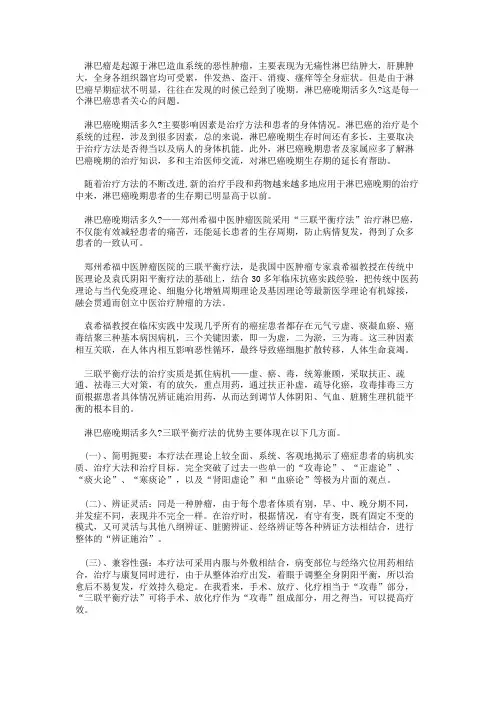 淋巴癌已经是晚期活多久？