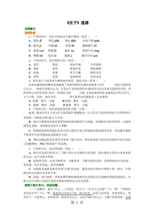 《庄子》选读(巩固练习)