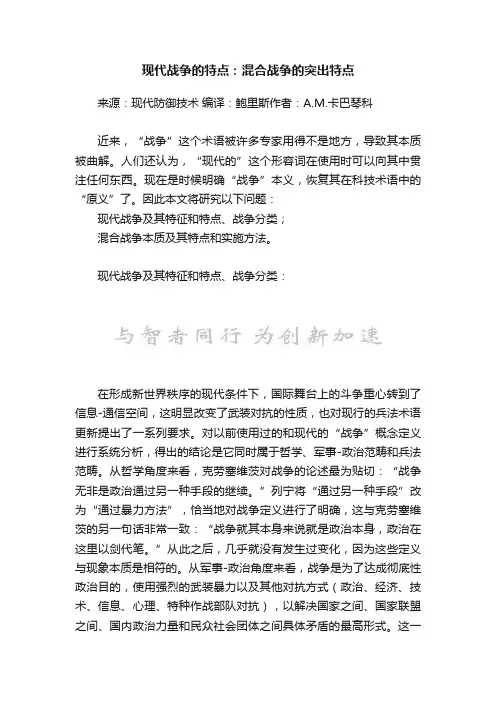 现代战争的特点：混合战争的突出特点