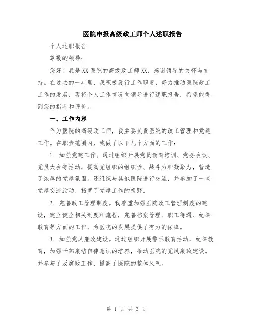 医院申报高级政工师个人述职报告