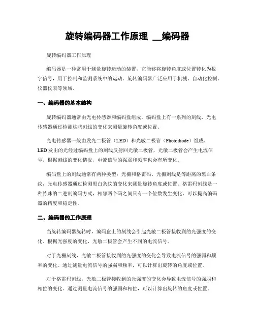 旋转编码器工作原理 __编码器