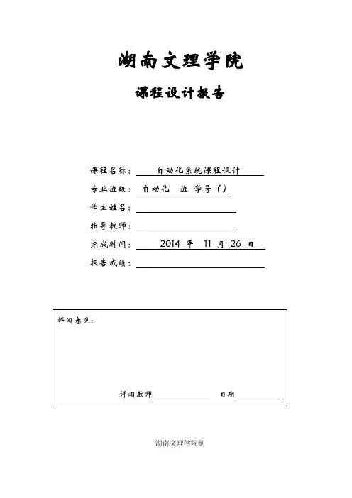 PLC水箱自动水位控制器设计