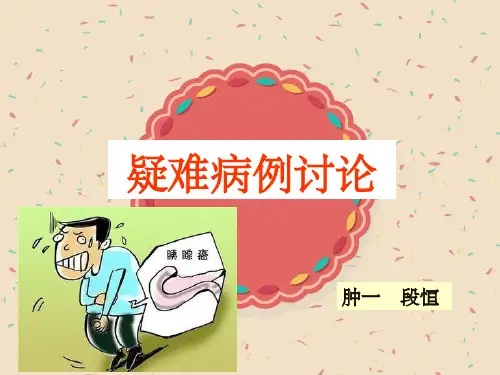 胰腺癌病例讨论 ppt