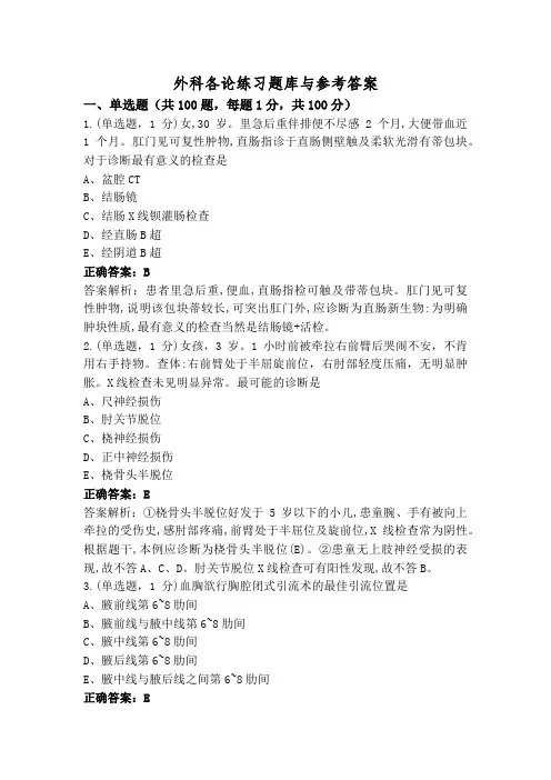 外科各论练习题库与参考答案