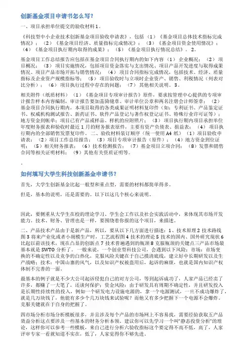 创新基金申报书范文