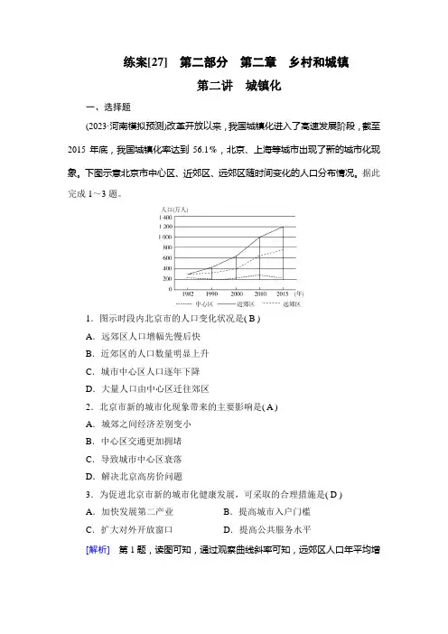 2023年高考地理一轮考点复习第二部分人文地理第二章乡村和城镇第二讲城镇化