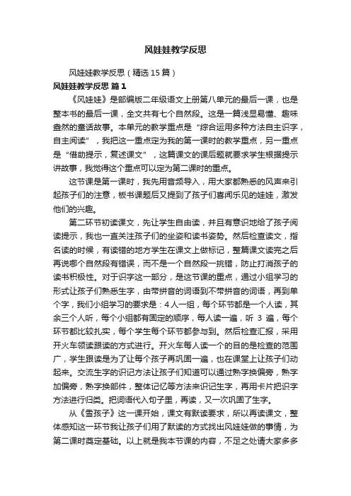 风娃娃教学反思（精选15篇）