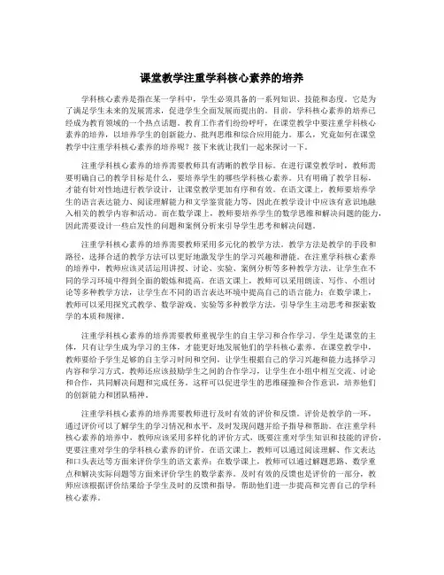 课堂教学注重学科核心素养的培养