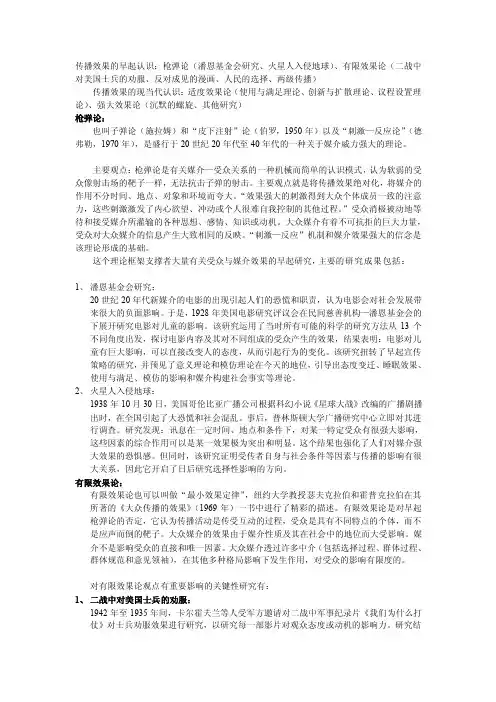 传播学总论——精选推荐
