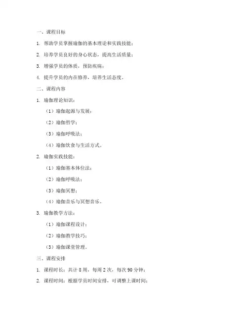 瑜伽基础课程计划方案模板