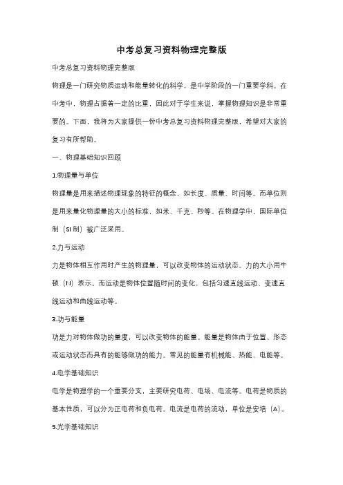 中考总复习资料物理完整版
