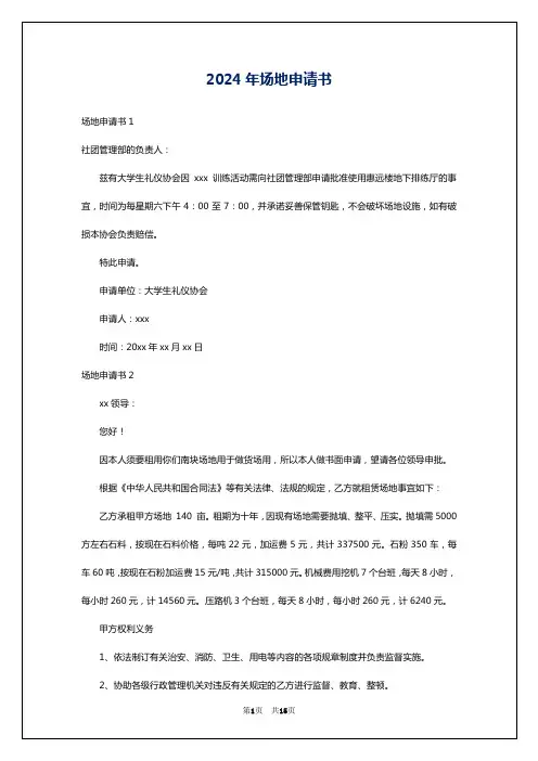 2024年场地申请书