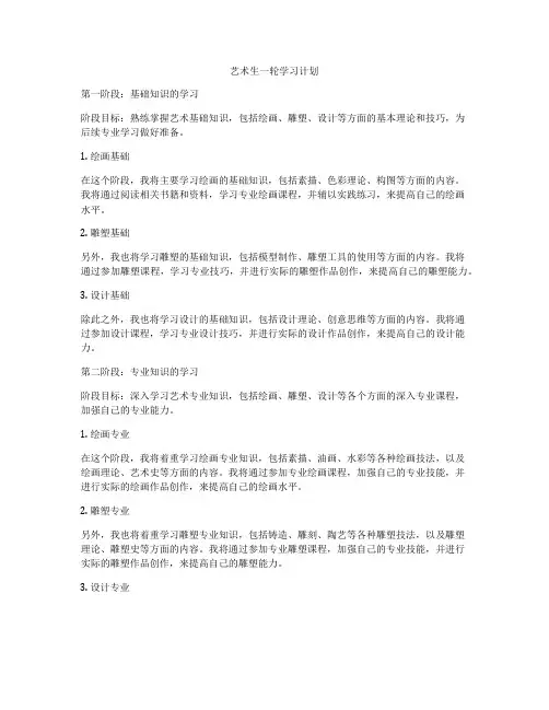 艺术生一轮学习计划