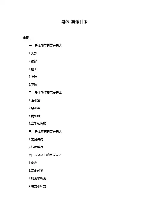 身体 英语口语
