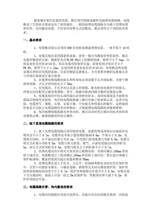 电缆埋地敷设