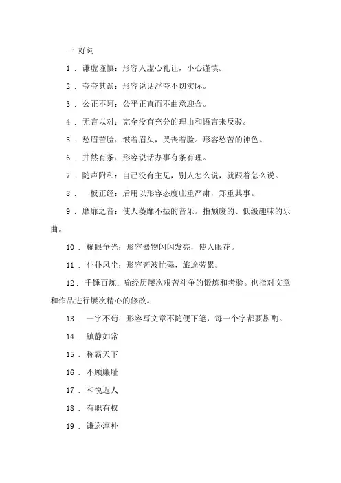 孔子的故事的好词好句精选