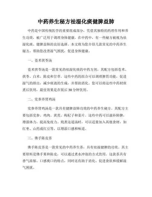 中药养生秘方祛湿化痰健脾益肺