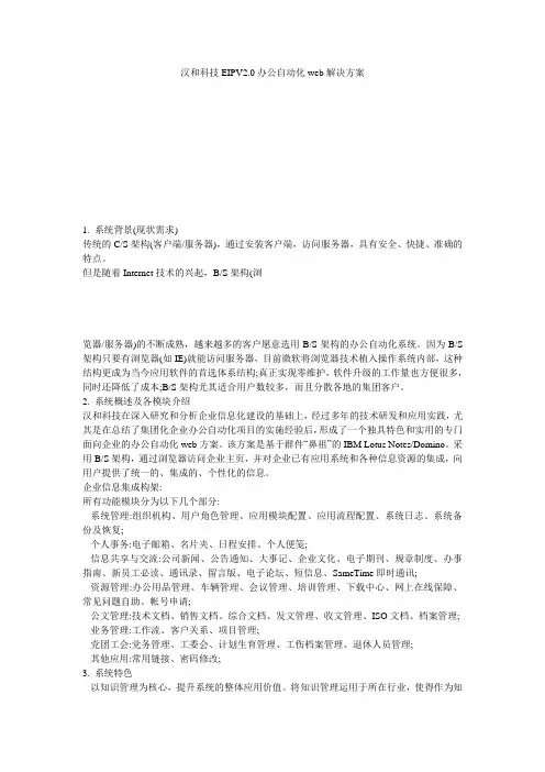 汉和科技EIPV2.0办公自动化web解决方案