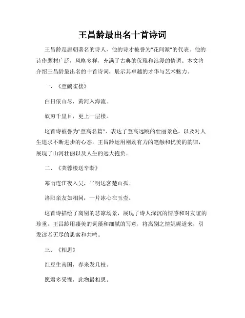 王昌龄最出名十首诗词