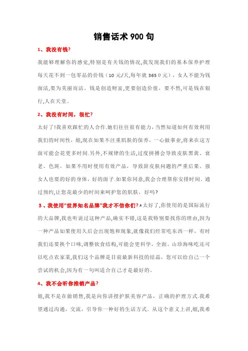 销售话术900句72169【范本模板】