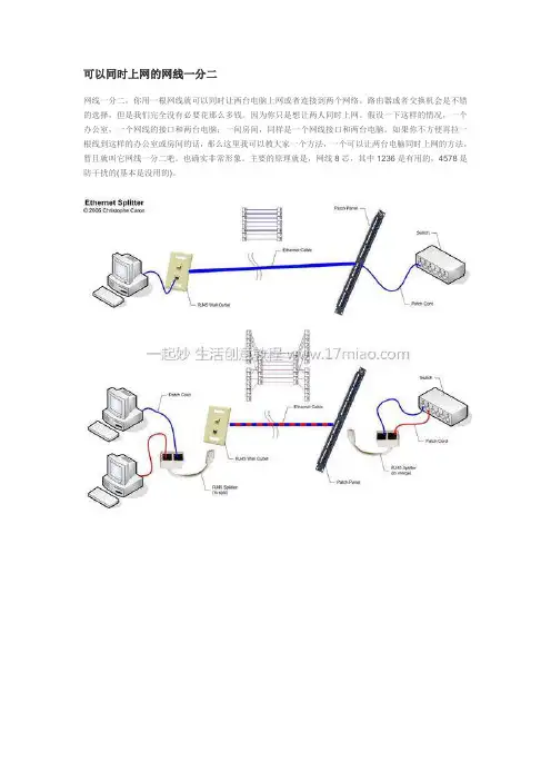 可以同时上网的网线一分二