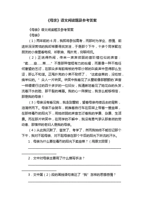 《母亲》语文阅读题及参考答案