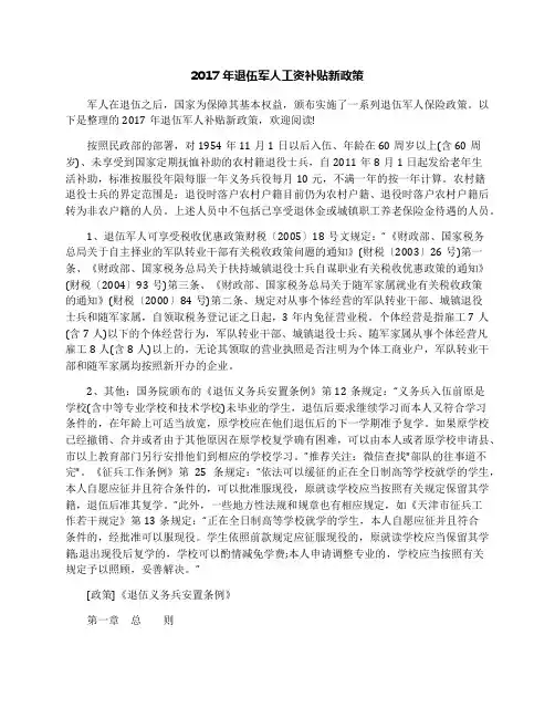 2017年退伍军人工资补贴新政策