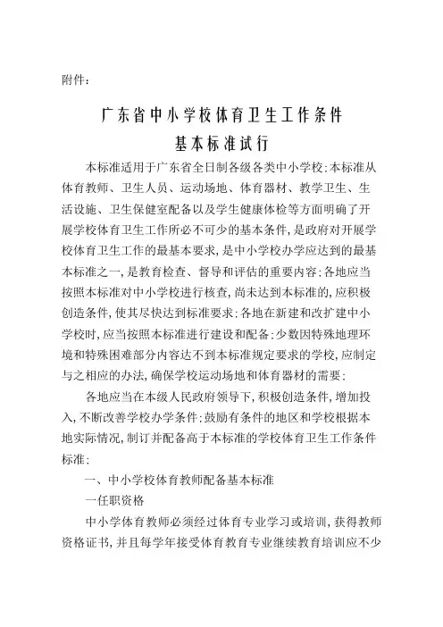 学校体育器材配备标准