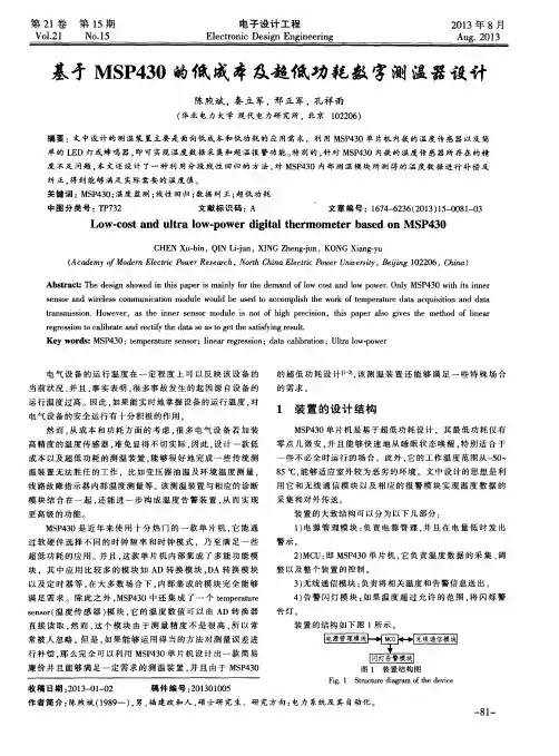 基于MSP430的低成本及超低功耗数字测温器设计