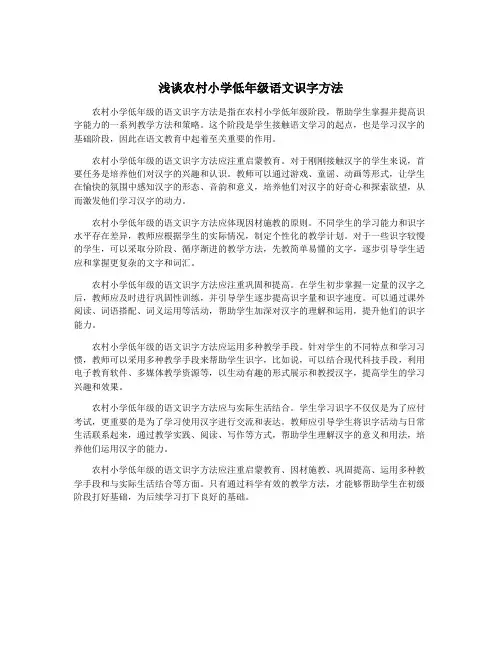 浅谈农村小学低年级语文识字方法