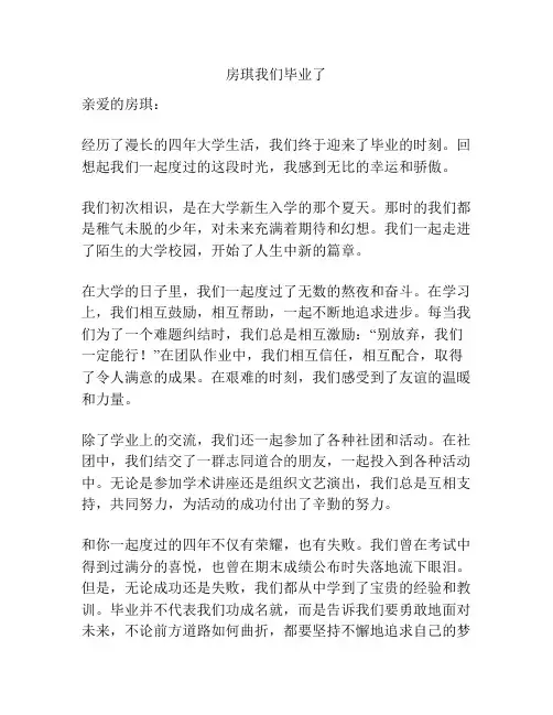房琪我们毕业了