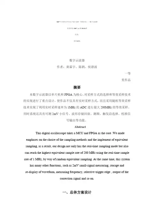 2007年全国大学生电子设计竞赛一等奖作品——数字示波器
