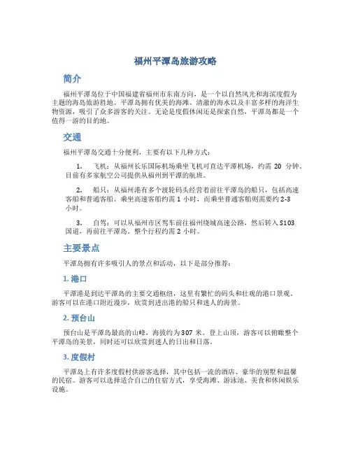 福州平潭岛旅游攻略