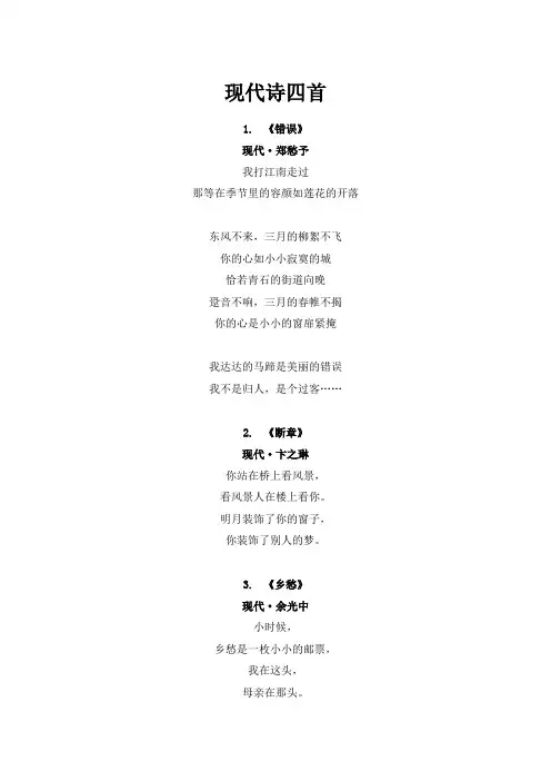 现代诗四首