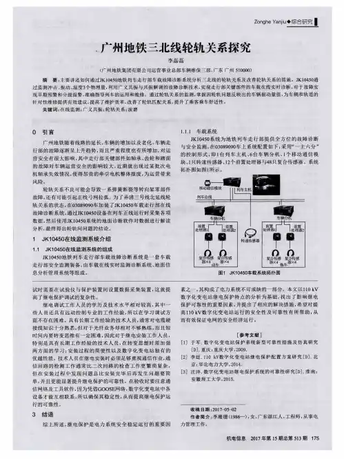 广州地铁三北线轮轨关系探究
