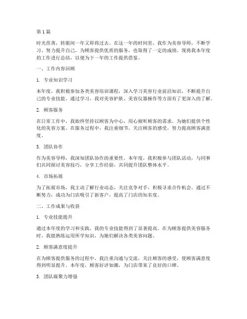 美容导师个人年度总结(3篇)