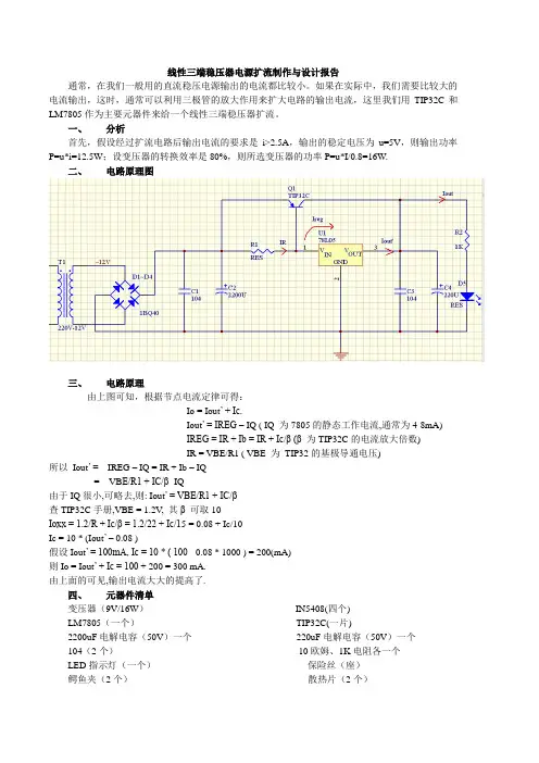 7805电源扩流设计报告