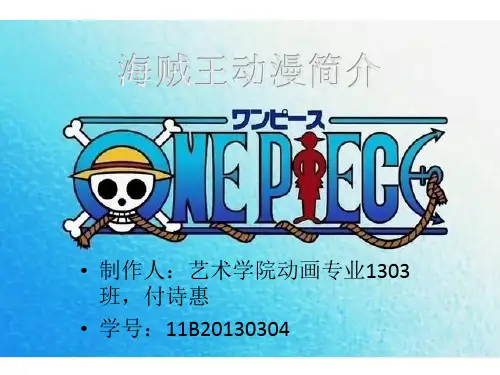 海贼王ppt