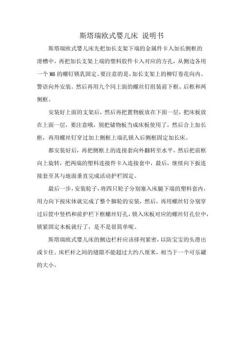 斯塔瑞欧式婴儿床 说明书