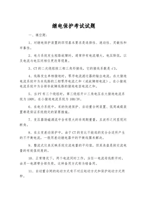 继电保护考试试题
