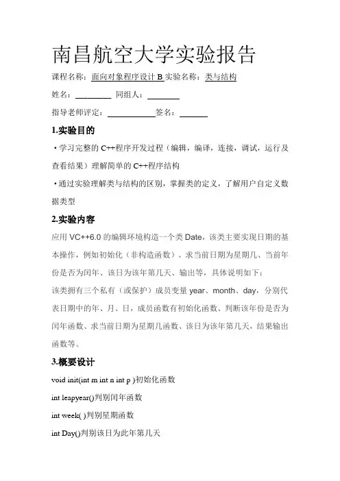 南昌航空大学实验1