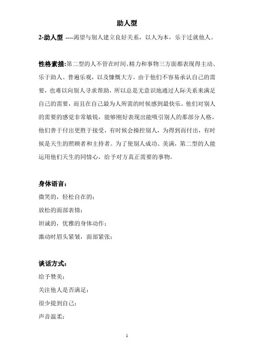 九型人格之助人型