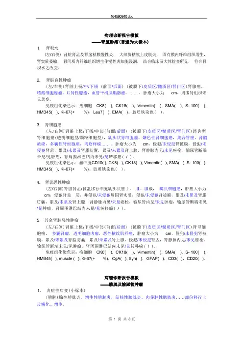 病理诊断报告范本