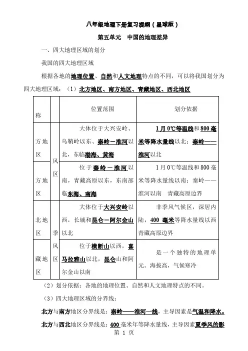 星球版八年级地理下册复习提纲最新免费-20页word资料