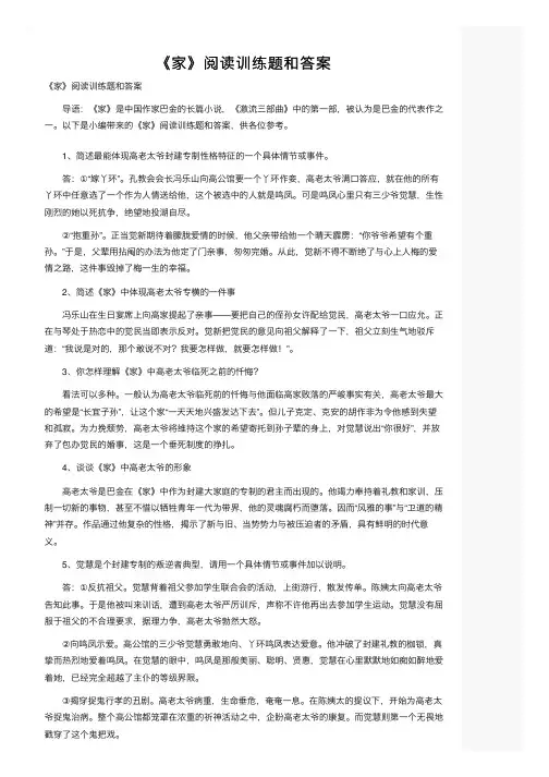 《家》阅读训练题和答案